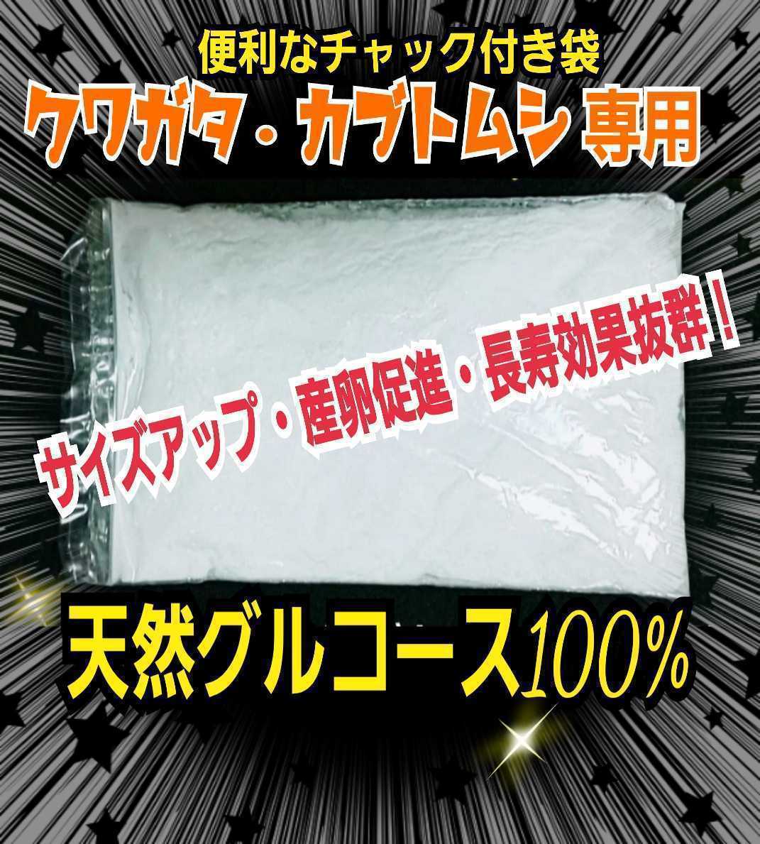 クワガタ・カブトムシの栄養源はコレです！グルコース粉末☆マットや菌糸、ゼリーに混ぜるだけ☆サイズアップ、産卵促進、長寿効果に抜群！_画像2