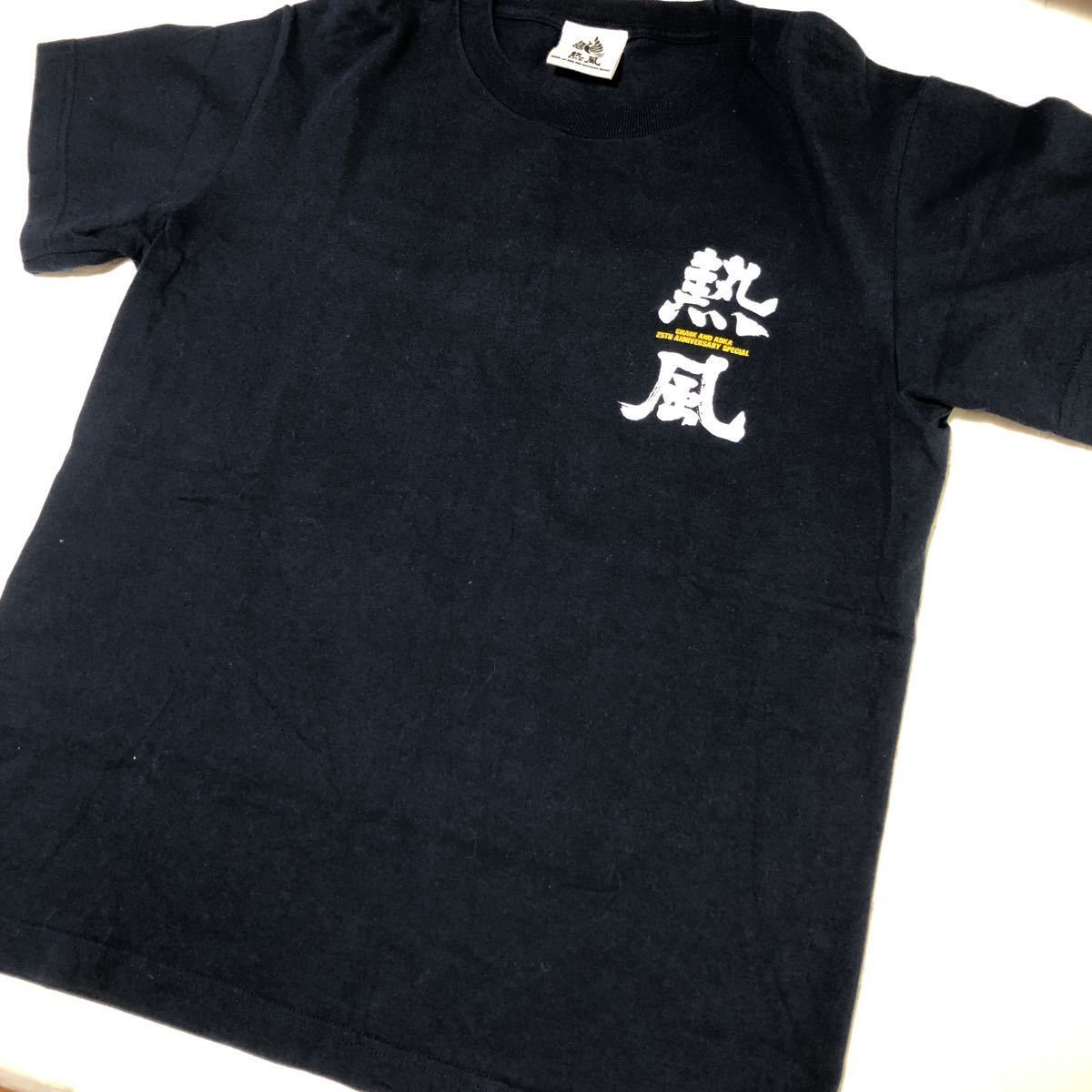 熱風Tシャツ 熱風コンサート ネイビーMサイズ チャゲアス CHAGE 熱風Tシャツ 熱風コンサート ネイビーMサイズ チャゲアス CHAGE