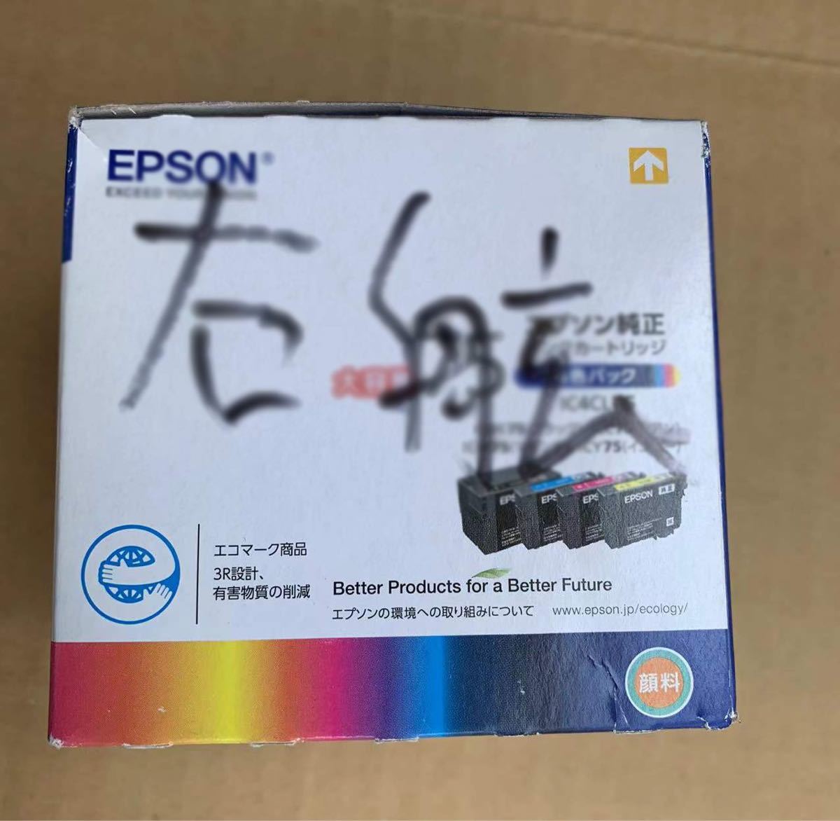 EPSON 純正　大容量　EPSON IC4CL75 3セット＋３色　お買い得