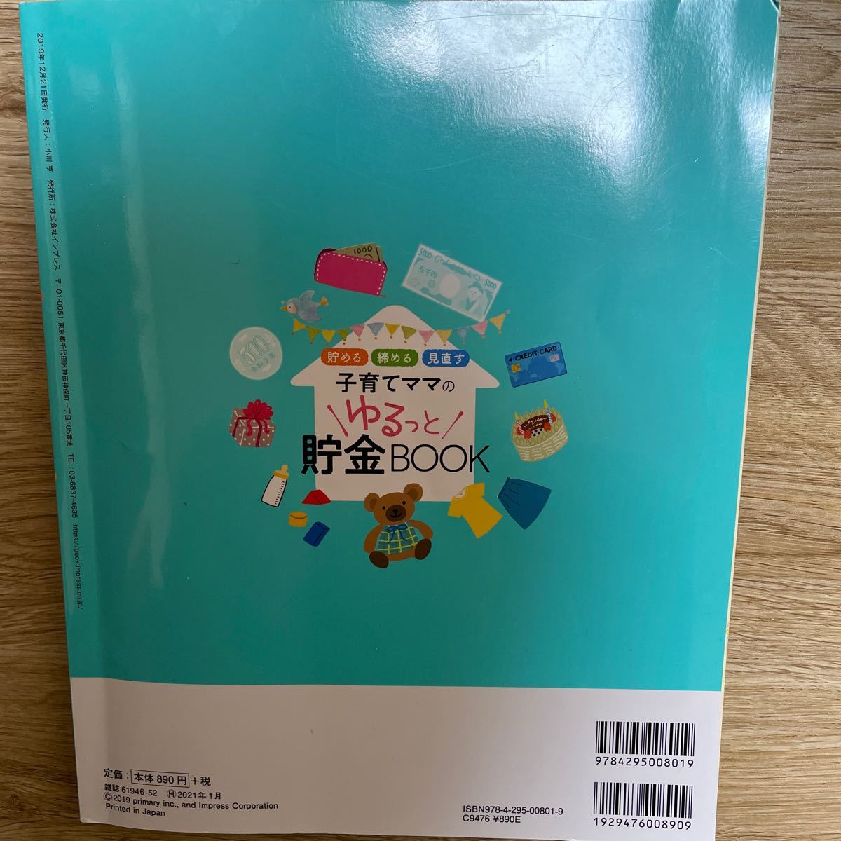 子育てママのゆるっと貯金book