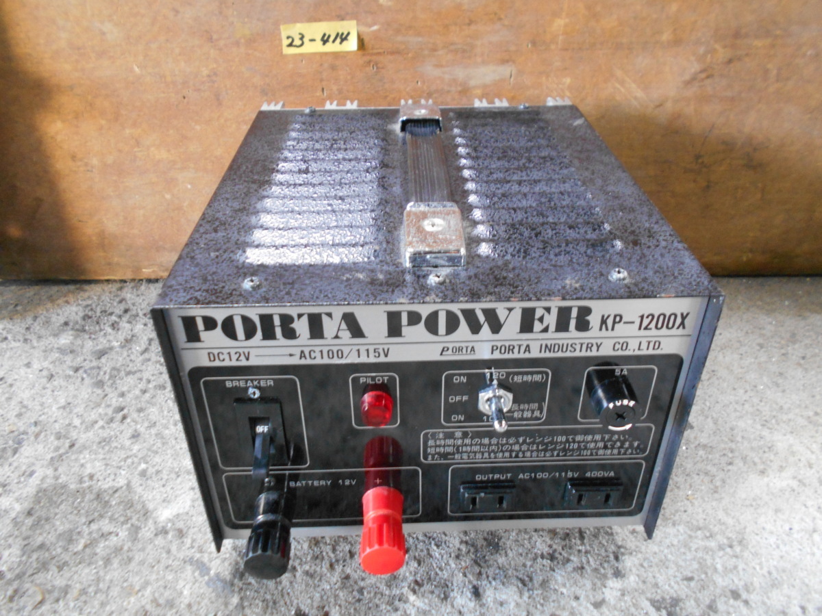 23-414 PORTA POWER KP-1200X DC12ｖ→AC100ｖ/115v デコデコ ボート、ヨット、デコトラ、キャンピングカー、BBQ等_画像1