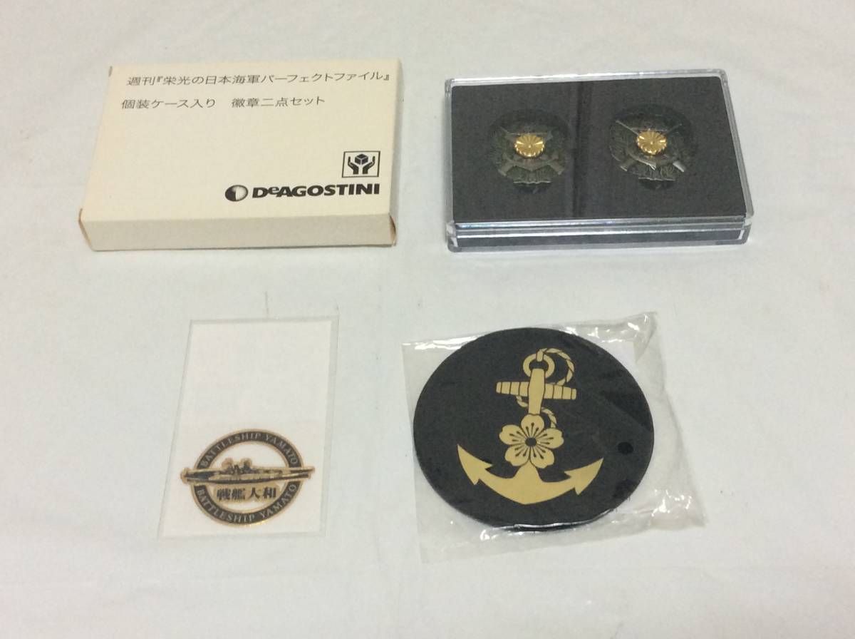 DeAGOSTINI デアゴスティーニ 週刊 栄光の日本海軍 パーフェクト