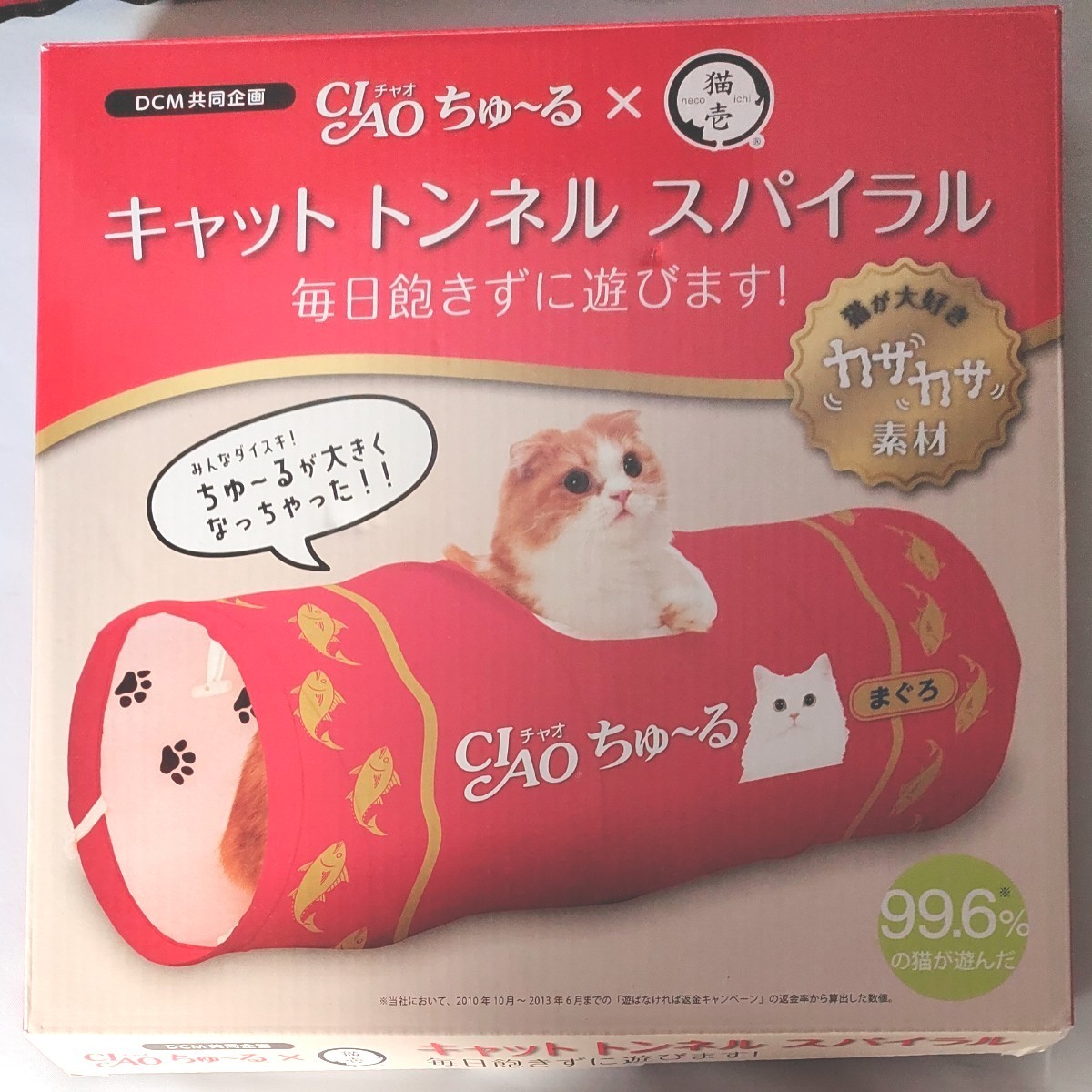 CIAO ちゅーる 猫壱 猫用 おもちゃ キャット トンネル スパイラル カサカサ素材 まぐろ贅沢セレクト ちゅーる 20本