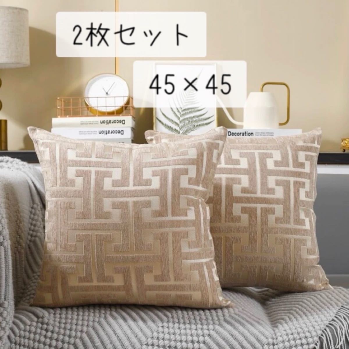 83％以上節約 クッションカバー エスニック 北欧 アジアン 45×45 送料無料 新品未使用