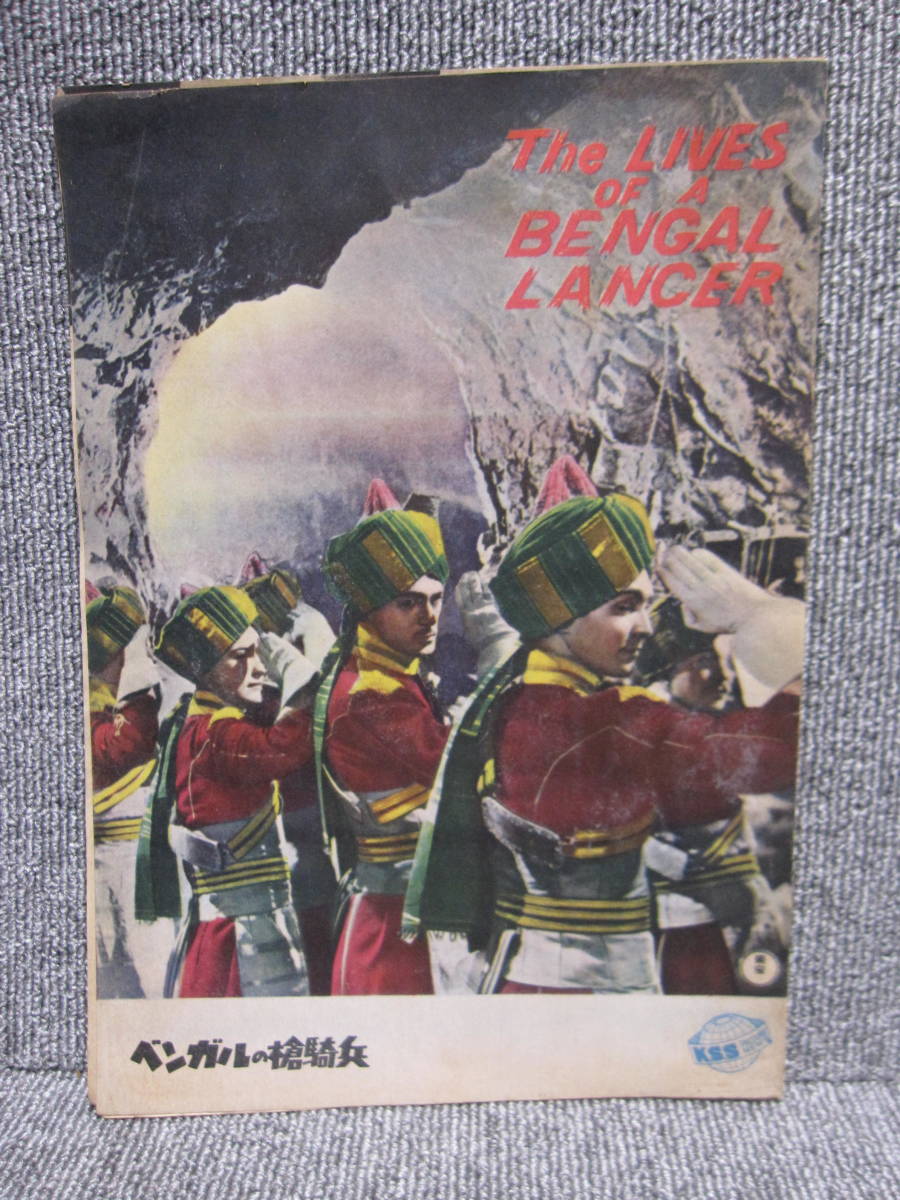 《3点以上落札で送料無料》ベンガルの槍騎兵 ゲイリイ・クーパー 昭和 レトロ 年代物 映画 古い パンフレット チラシ！出品リスト検索！_画像1