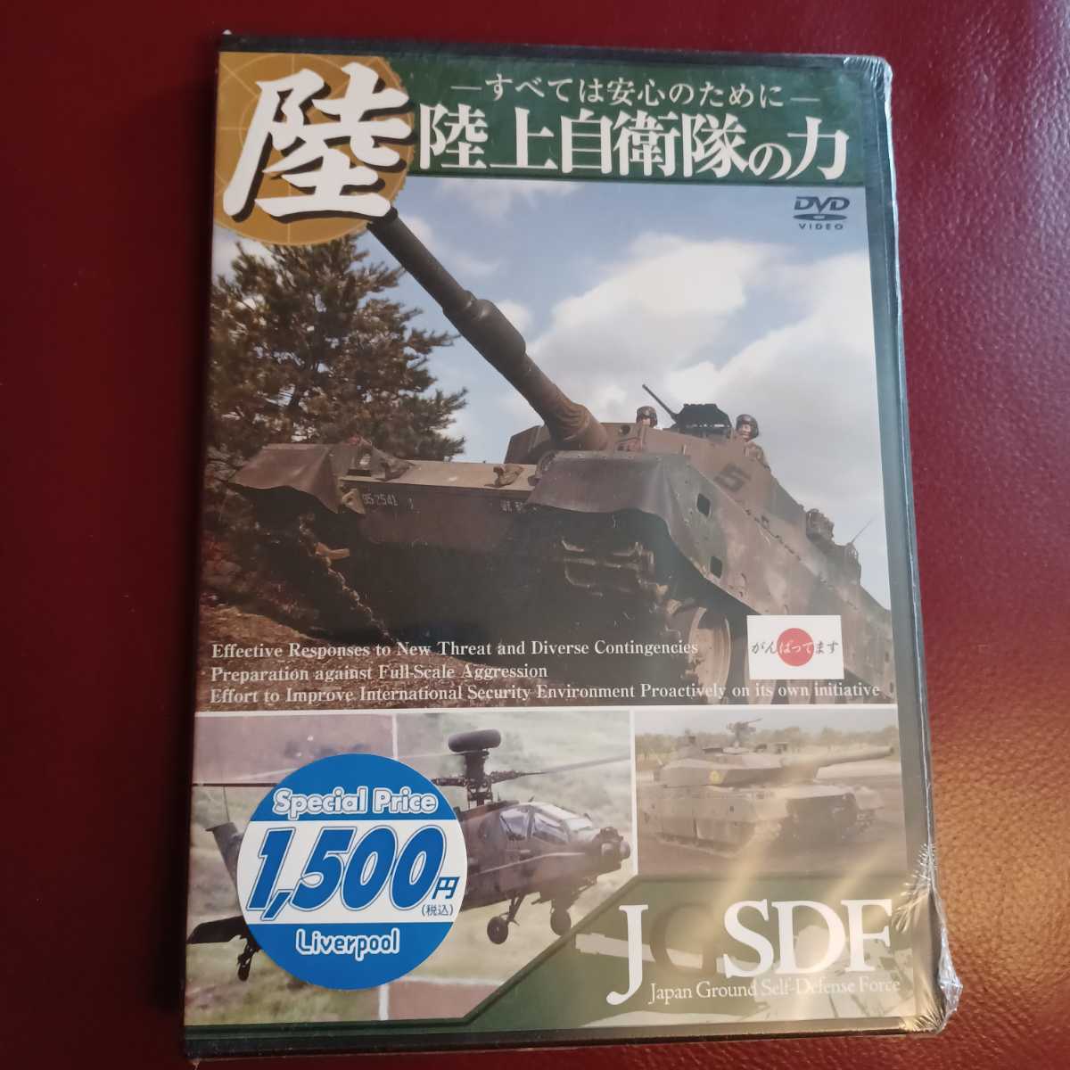★【新品】陸上自衛隊の力-すべては安心のために- JGSDF DVD_画像1