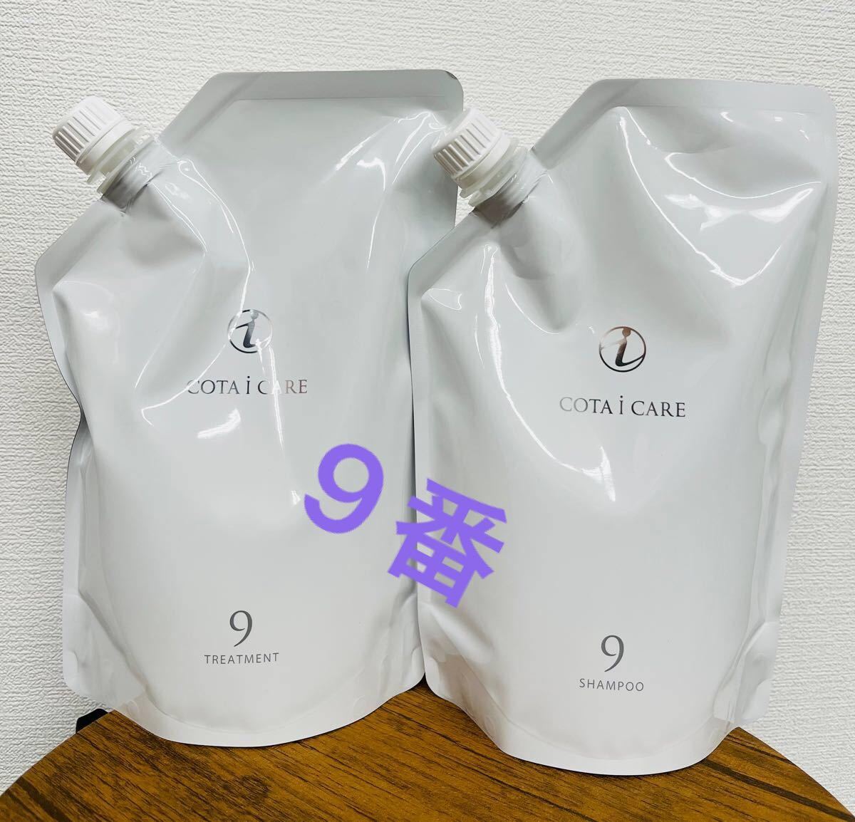 COTA コタ アイケア 業務用 9番 シャンプートリートメントセット