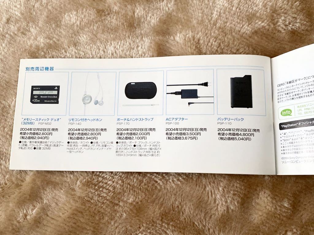 送料無料 未使用保管品 ソニー PSP オフィシャルカタログ 実寸大 初期　※残1