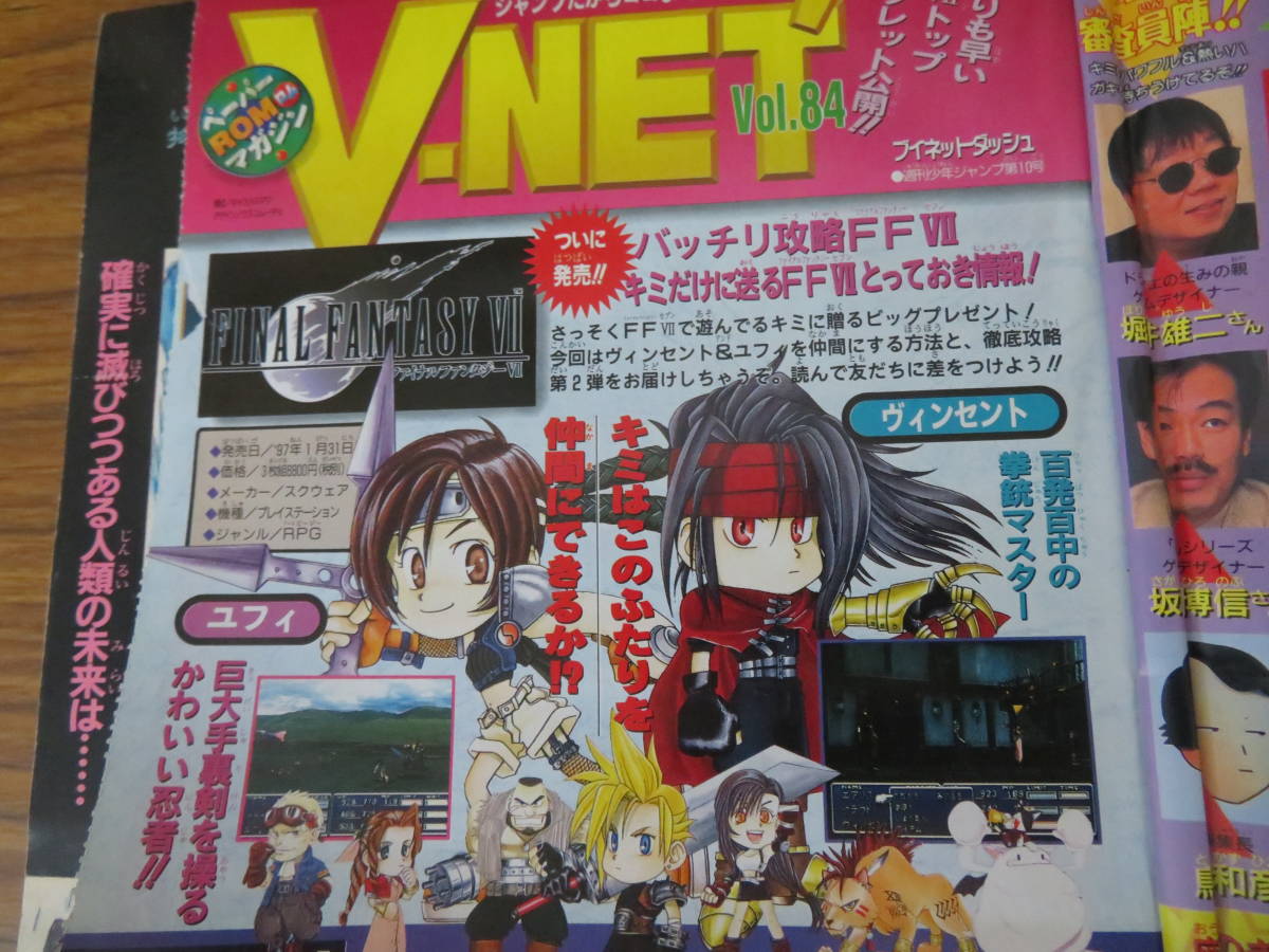 週刊少年ジャンプ 1997年10号 ろくでなしブルース最終回　遊戯王 ジョジョの奇妙な冒険 るろうに剣心　みどりのマキバオー BOY /野01_画像7