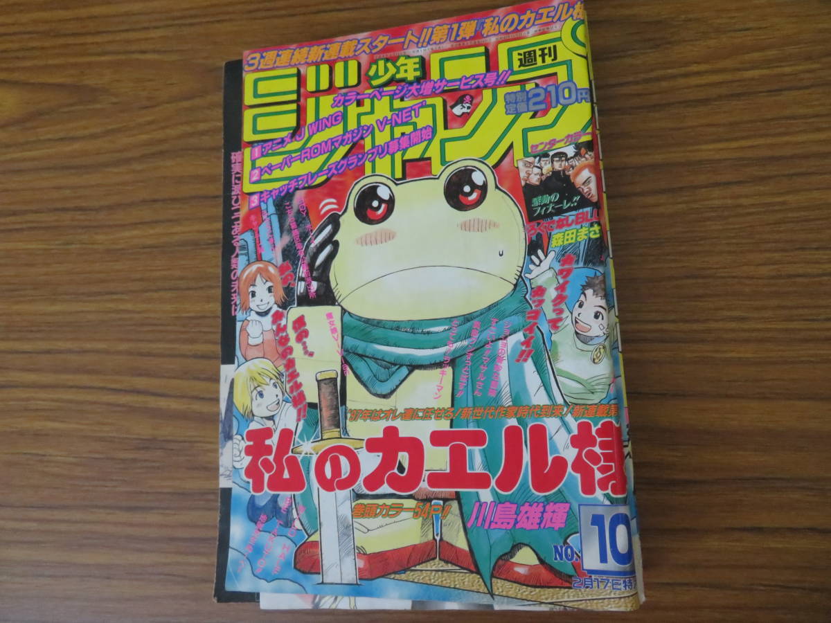 週刊少年ジャンプ 1997年10号 ろくでなしブルース最終回　遊戯王 ジョジョの奇妙な冒険 るろうに剣心　みどりのマキバオー BOY /野01_画像1