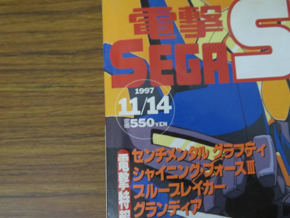 電撃セガサターン Vol.9 1997 11/14 スーパーロボット大戦F　デッドオアアライブ　デザイア 　/R23_画像2