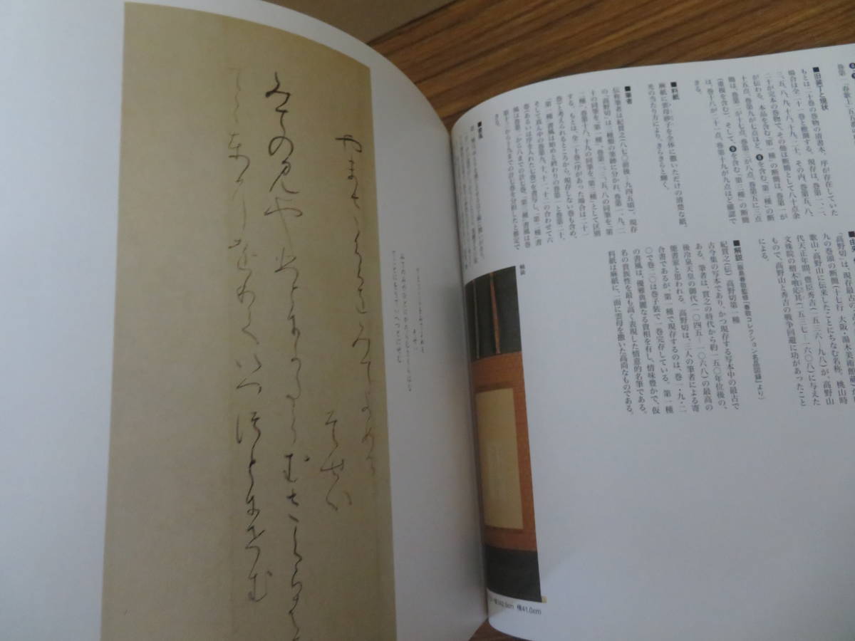 平安の書の美 図録 芸術新潮 美術手帖 太陽 和楽 水墨画 墨 高野切 本阿弥切 三色紙 関戸本古今集 書道 仮名 かな ひらがな 五島美術館/777_画像3