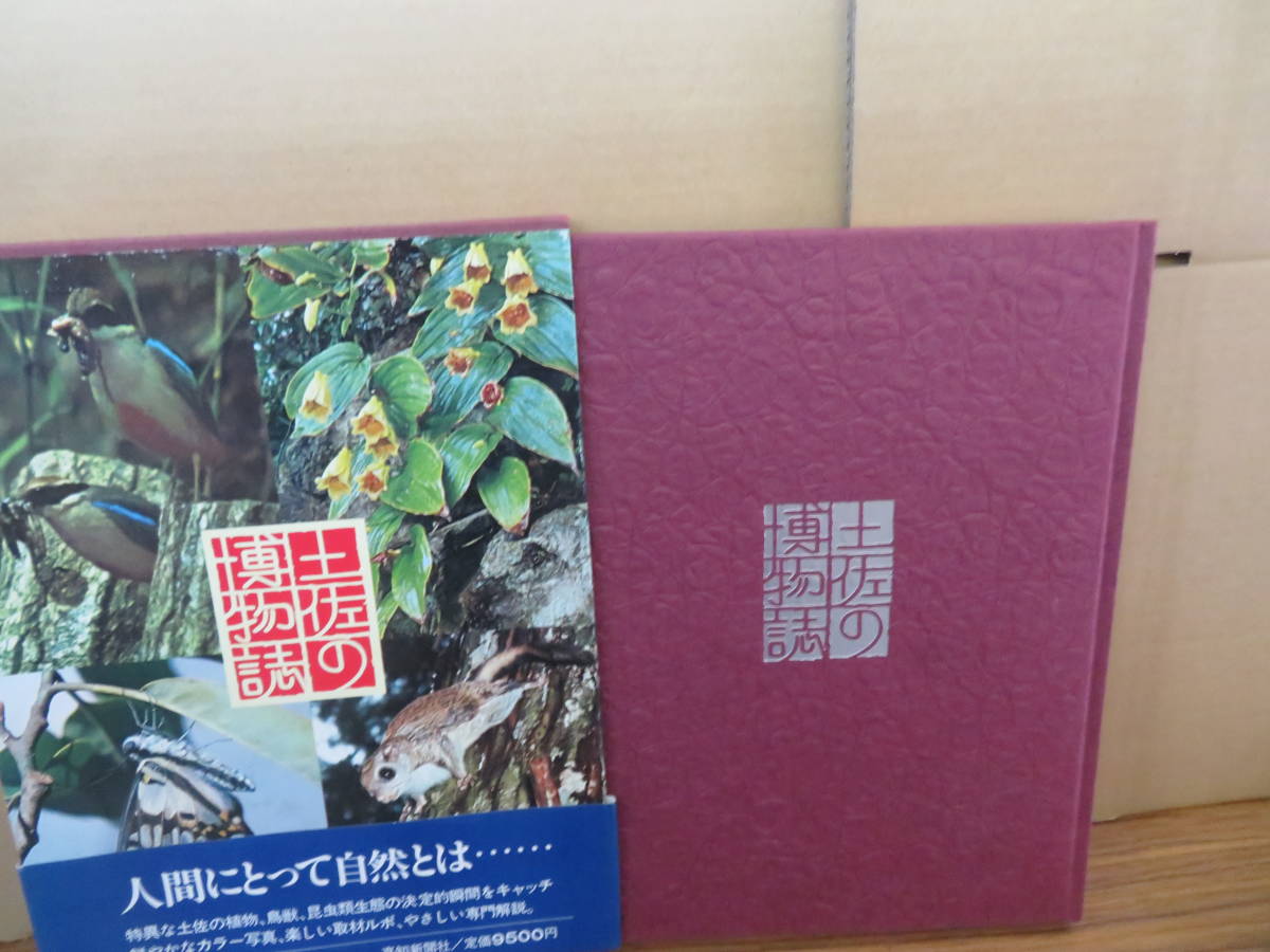  земля .. . предмет журнал Kochi газета фирма / Kochi префектура * природа * иллюстрированная книга * фотоальбом 