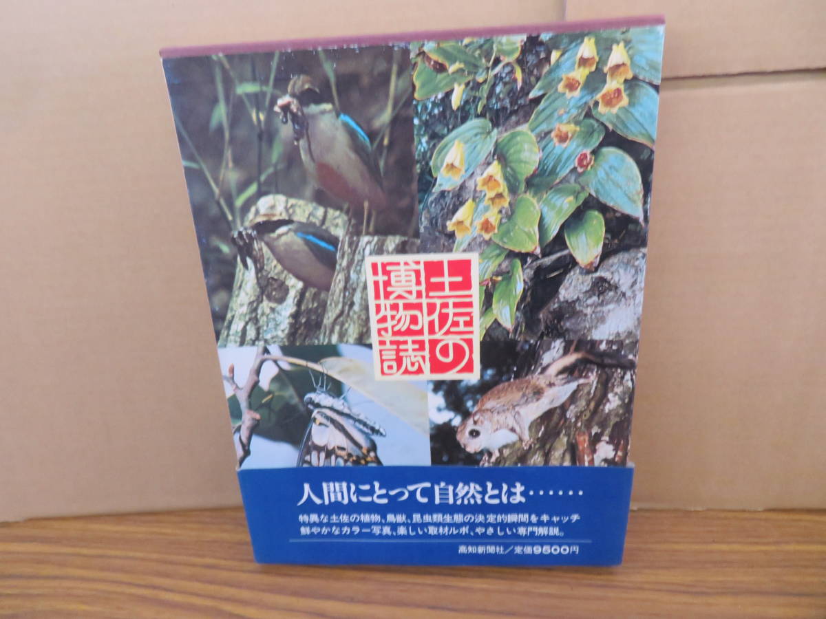  земля .. . предмет журнал Kochi газета фирма / Kochi префектура * природа * иллюстрированная книга * фотоальбом 