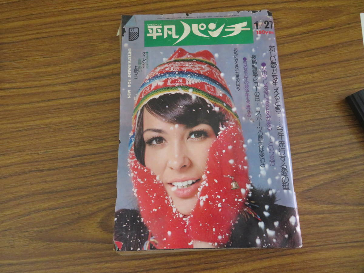 昭和レトロ 平凡パンチ 昭和50年1月27日 アン・ルイス 長嶋茂雄 ケイアンナ 吉野あい 　/LD_画像1