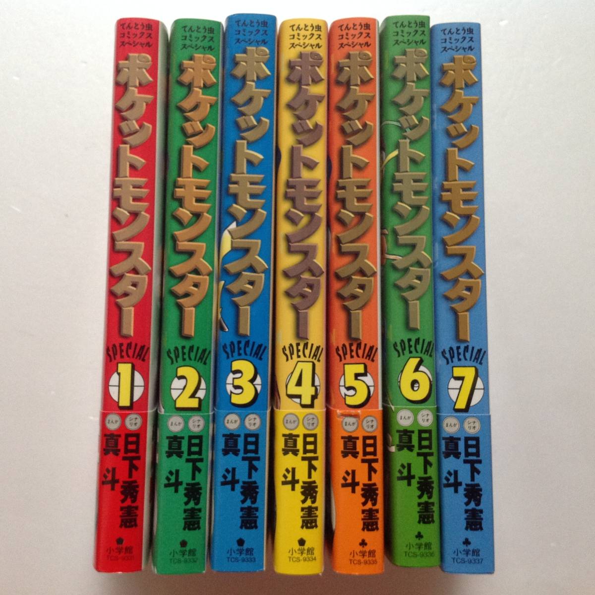 初版帯付き!『ポケットモンスター スペシャル』1~7巻☆日下 初版帯付き!『ポケットモンスター スペシャル』1~7巻☆日下