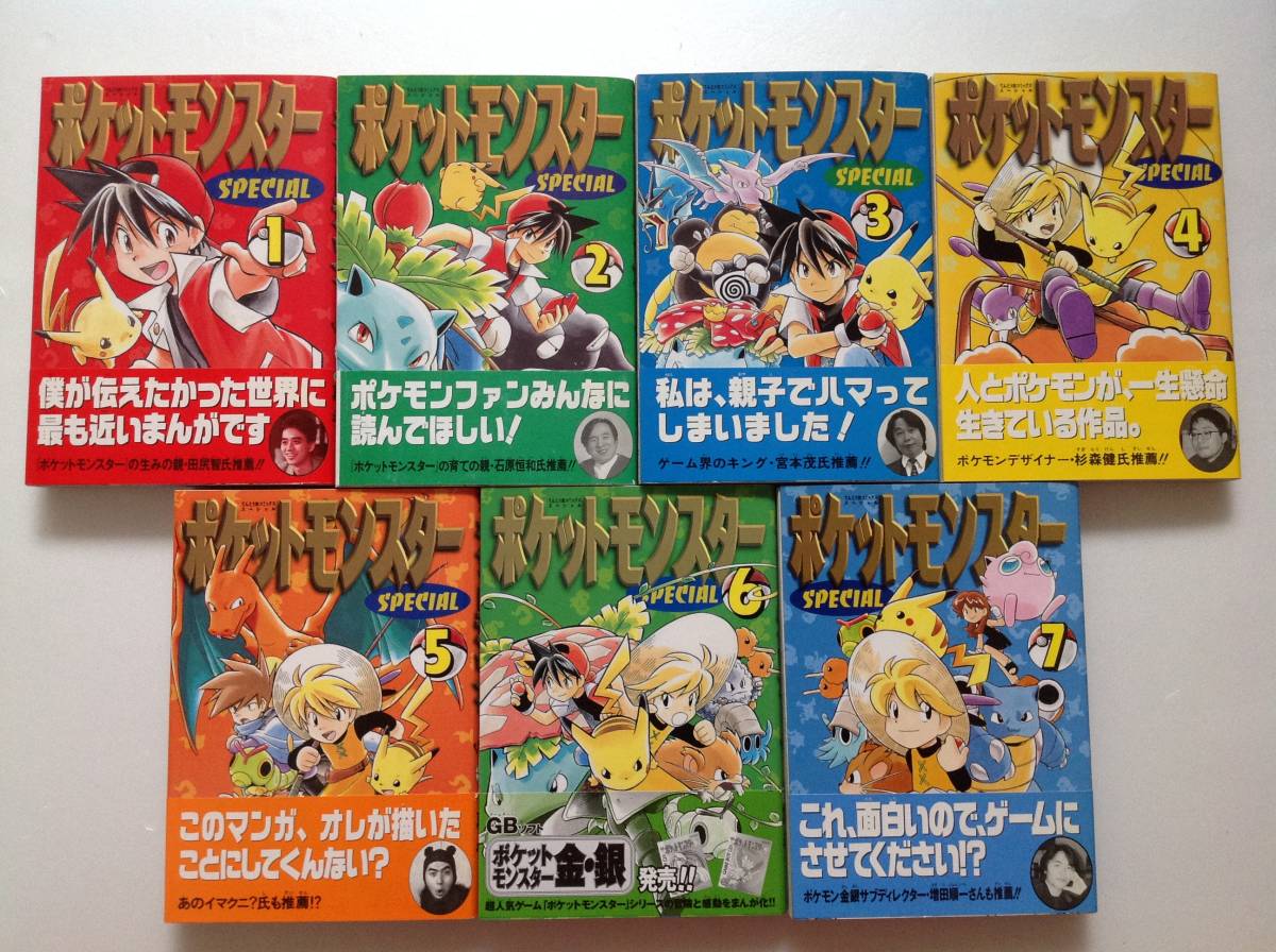 初版帯付き!『ポケットモンスター スペシャル』1~7巻☆日下 初版帯付き!『ポケットモンスター スペシャル』1~7巻☆日下
