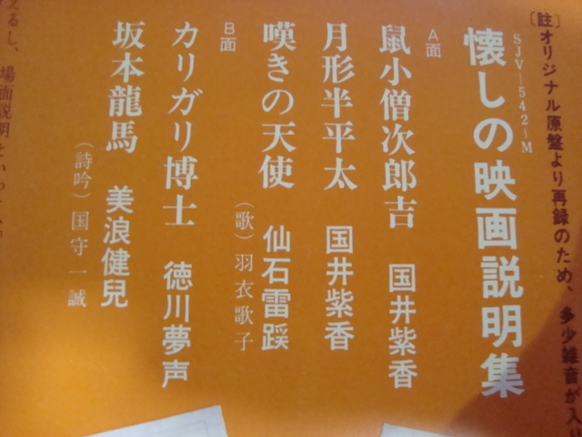 懐かしの映画説明集★徳川夢声・国井紫香など★LP_画像4