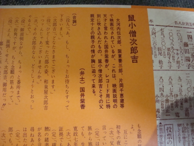 懐かしの映画説明集★徳川夢声・国井紫香など★LP_画像5