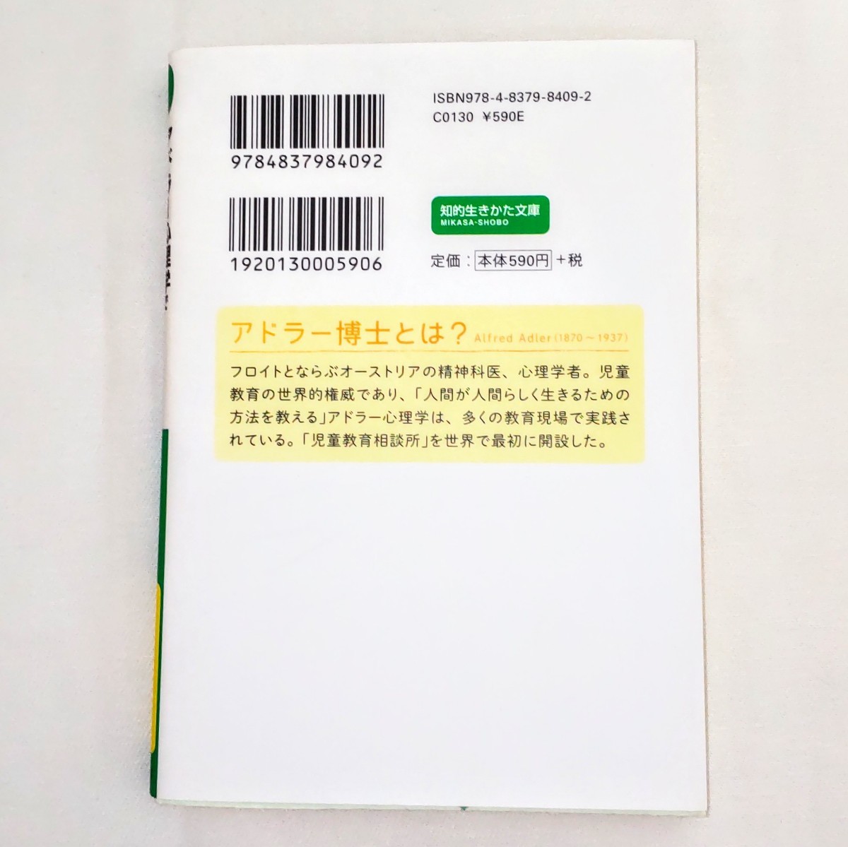 即購入OK アドラー心理学で 「子どものやる気」 を引き出す本/星一郎