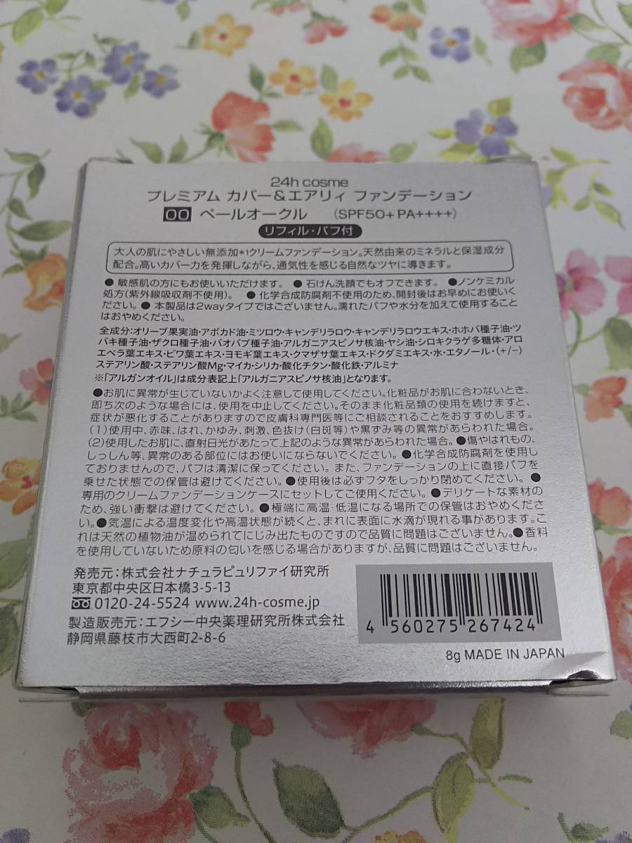 待望 24h cosme プレミアムパウダーファンデーション P1ライトピンク