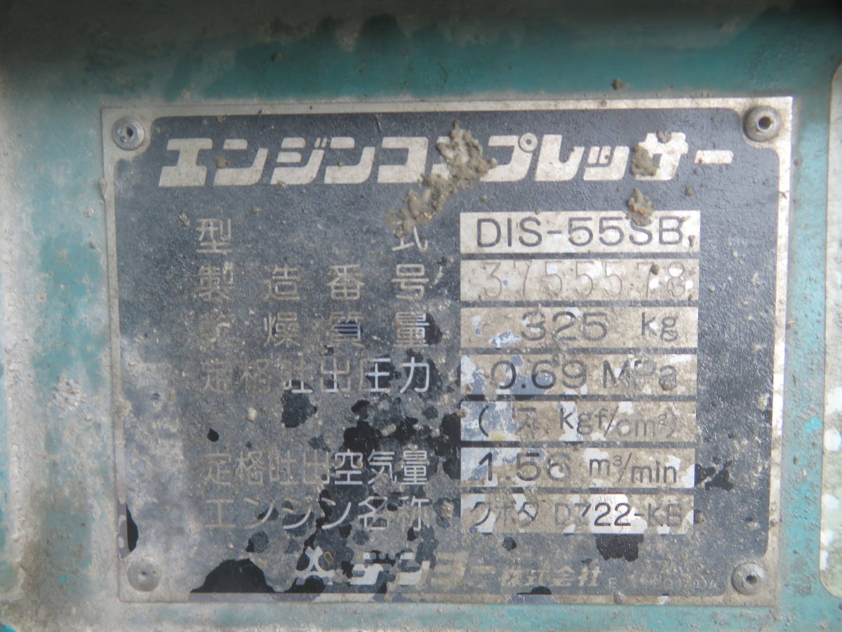 油谷 №7038 エンジンコンプレッサー デンヨー DIS-55SB ディーゼルエンジン式 エアーコンプレッサー 中古 クボタD722-KB 低騒音型 防音_画像10