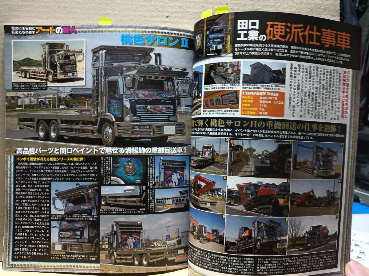 2011年 カミオン６月号 トラッカーマガジン 特集 ステッカー カミオントップアート ライバルバトル 男の城(内装) 会の紹介等 F_画像4