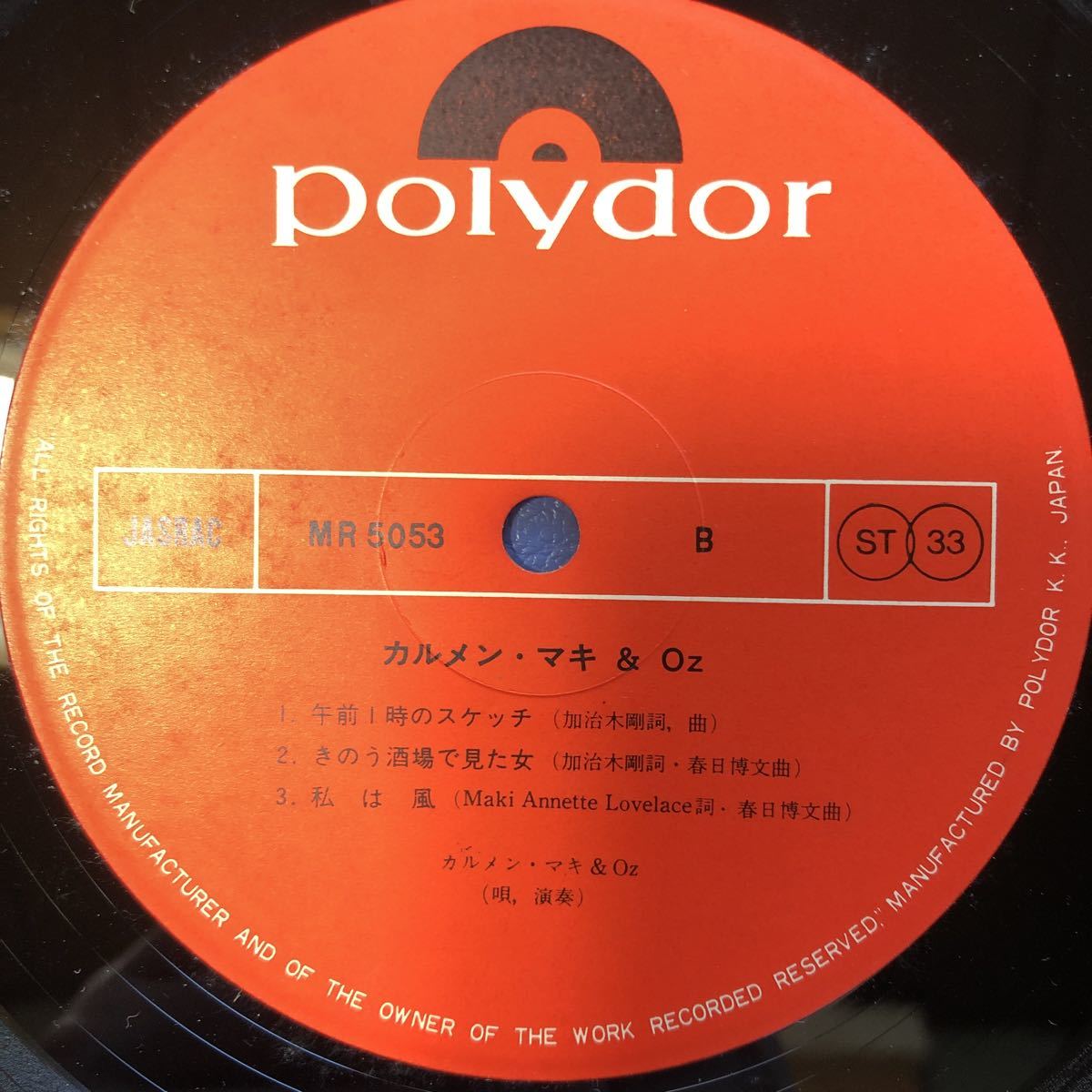 カルメン・マキ&OZ 名盤 デビューアルバム 私は風 収録 LP J-ROCK レコード 5点以上落札で送料無料Y_画像4