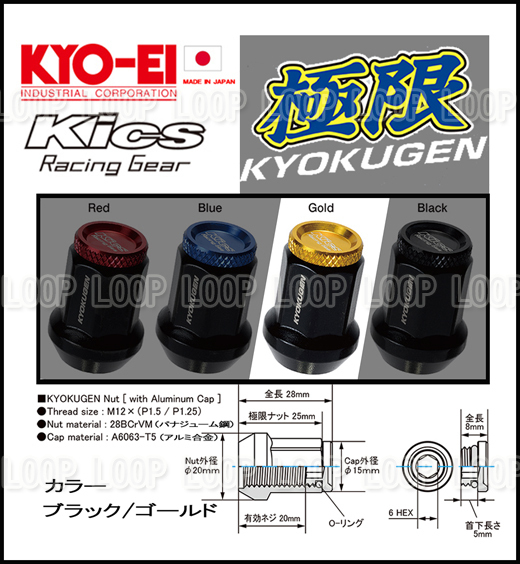 協永産業 KICS 超軽量★極限 貫通ナットアルミキャップ付き M12X1.25 16個/スバル ゴールド HP36KA_画像2