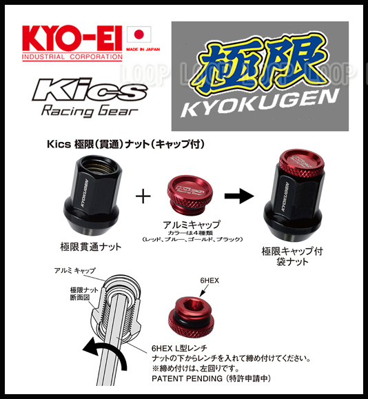 協永産業 KICS 超軽量★極限 貫通ナットアルミキャップ付き M12X1.5 20個 ゴールド HP1KA_画像3