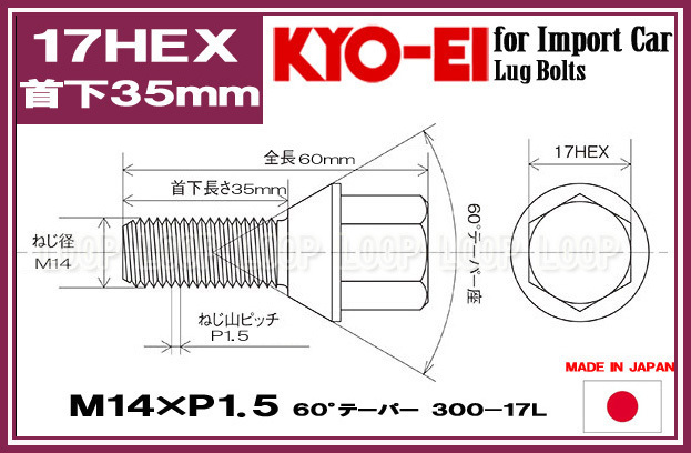 KYO-EI ボルボ ラグボルト メッキ M14×1.5 全長60mm 首下35mm 60°テーパー座 300-17L 協永産業_画像3