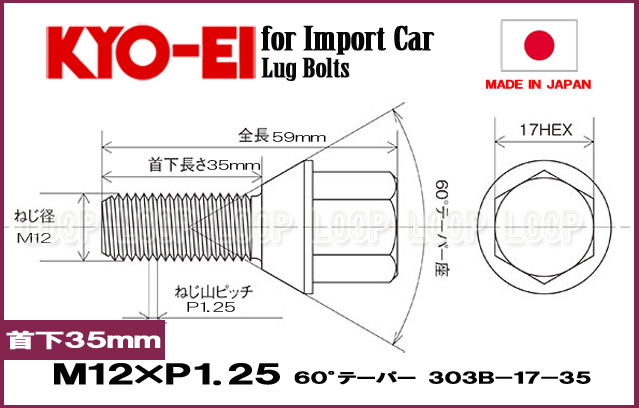 KYO-EI シトロエン ラグボルト ブラック 20本セット M12-P-1.25 17HEX 全長59mm首下35mm 60° 303B-17-35_画像3