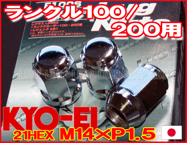 【日本製】協永メッキナット M14xP1.5 21HEX F100S/ランドクルーザー100_画像1