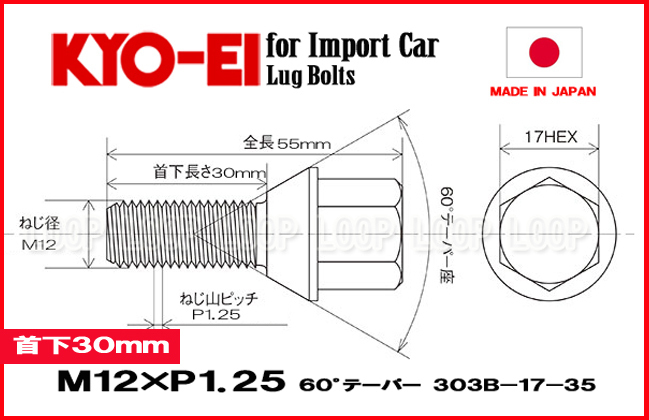 KYO-EI アルファロメオ ブラック メッキ 20本セット M12-P-1.25 17HEX 全長55mm首下30mm 60° 303B-17-30_画像3