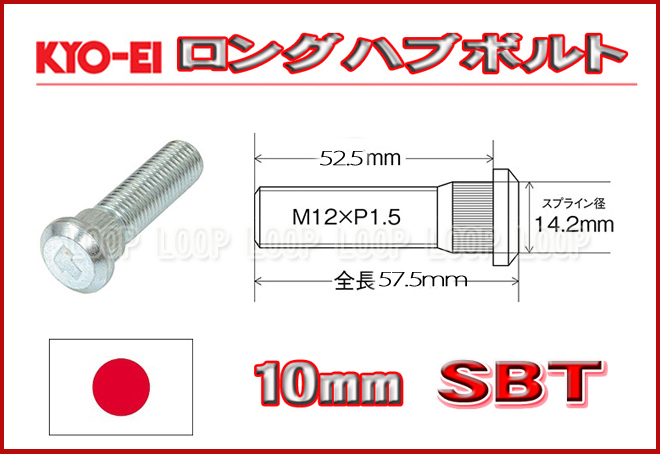 新品ＫＹＯ－ＥＩ　10mmロングハブボルト　12-1.5 SBT トヨタ_画像1