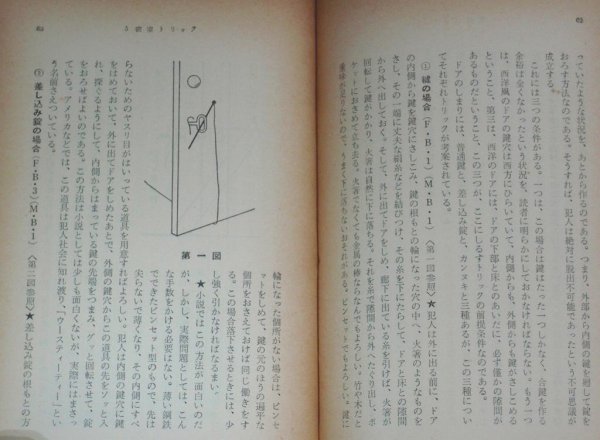 ★難有★文庫【探偵小説の「謎」】江戸川乱歩 現代教養文庫 初版 1956年 推理小説 ミステリ 名探偵 送料200円_画像4