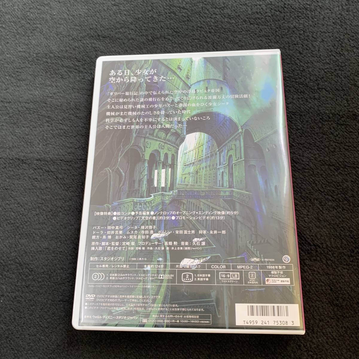 天空の城ラピュタ DVD 2枚組