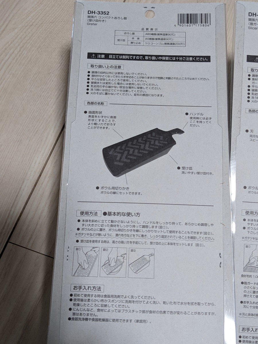 関孫六　貝印　おろし器　スライサーセット　新品