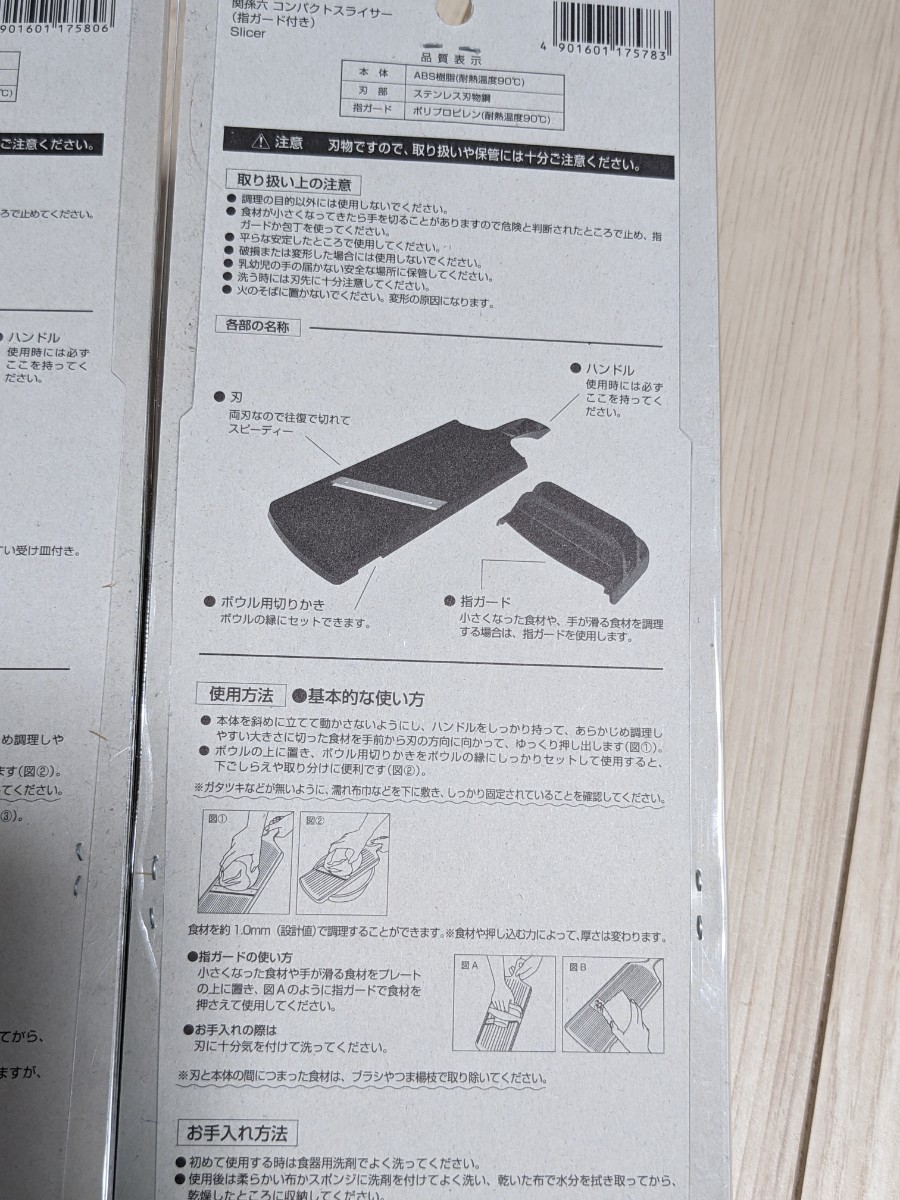 関孫六　貝印　おろし器　スライサーセット　新品