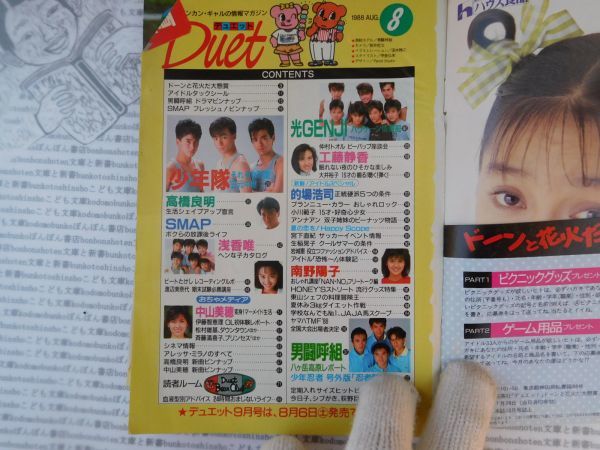 デュエットDuet 1988 8月号 表紙男闘呼組　南野陽子　SMAP　菊池桃子　光GENJI　男闘呼組　ビンカン・ギャルの情報マガジン　昭和アイドル_画像2