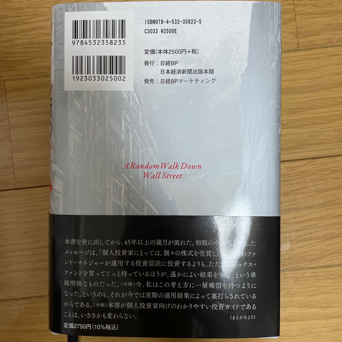 ウォール街のランダムウォーカー 株式投資の不滅の真理/バートンマルキール/井手正介