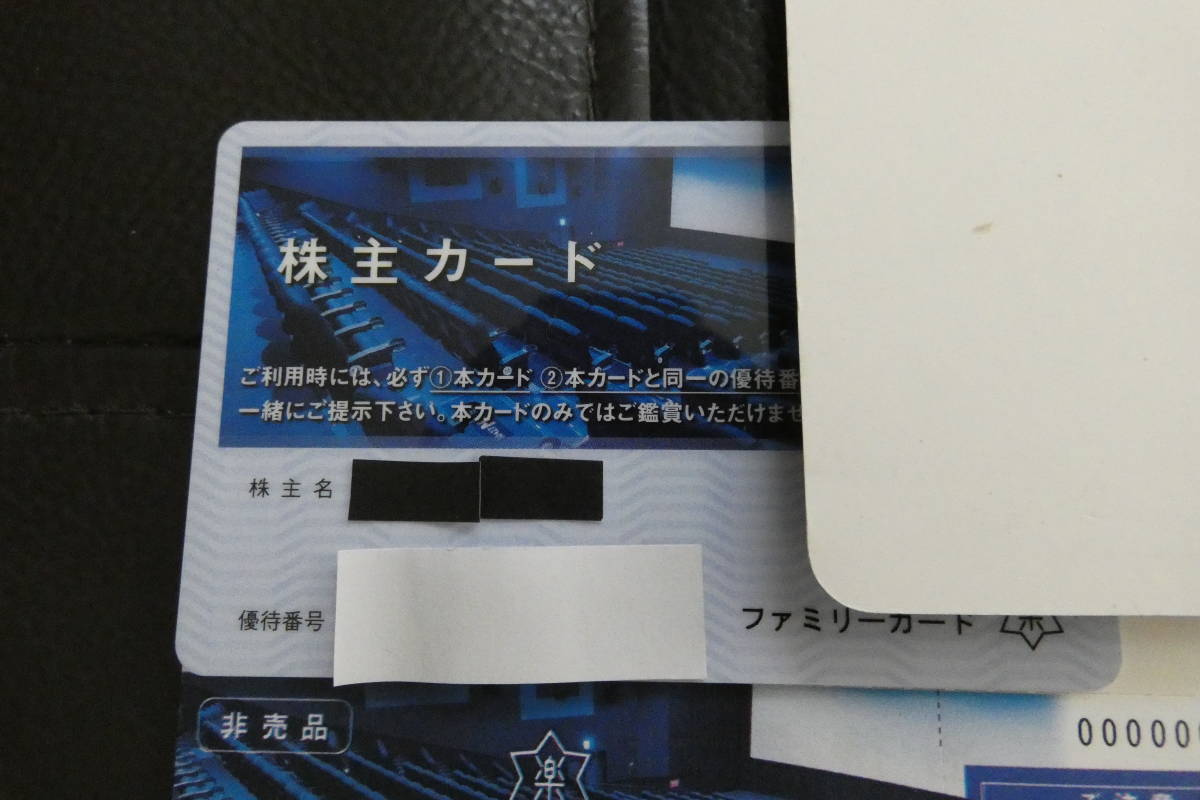 【最新】 東京楽天地 株主優待券 15枚 + 男性名義 カード1枚 2022年5月～10月迄 カード返却要 TOHOシネマズ錦糸町 オリナス 楽天地_画像4