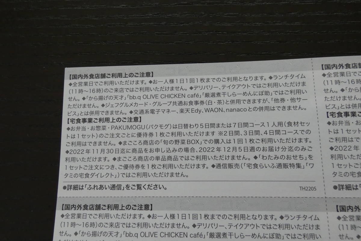 【最新】 ワタミ 株主優待 8000円分 （500円券×16枚） 2022年11月末期限 送料63円 和民_画像2