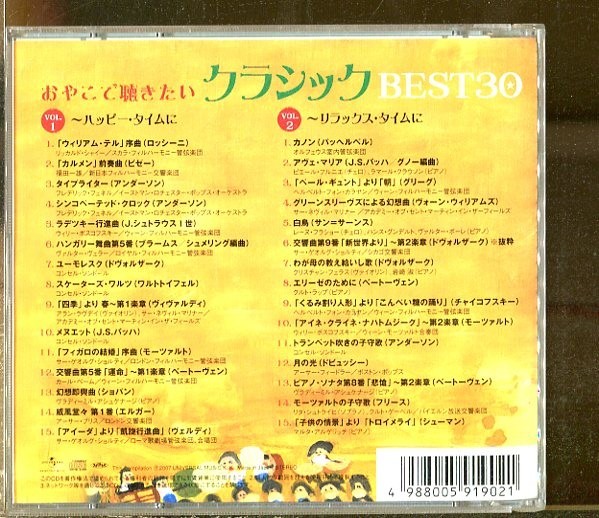 #3508 中古CD おやこで聴きたいクラシック BEST30 2枚組_画像2