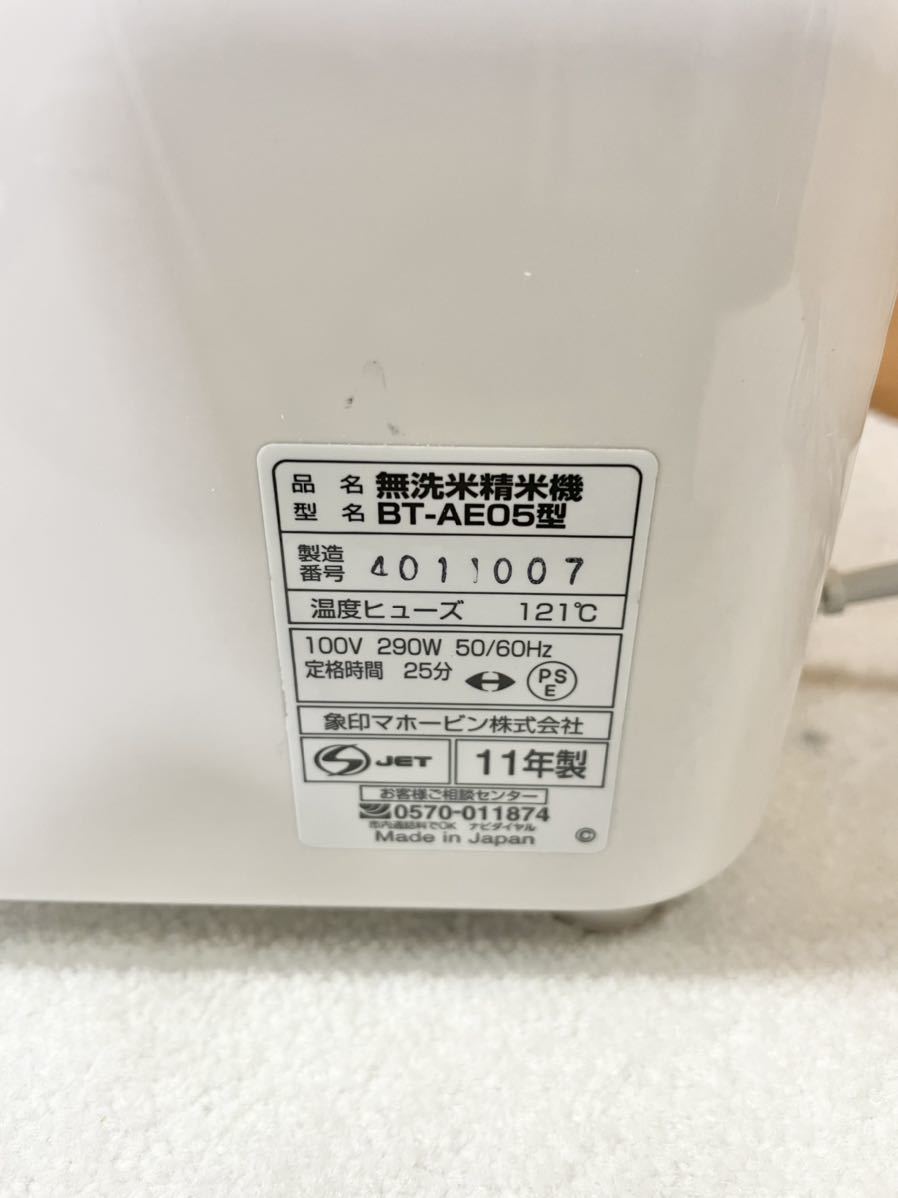 象印 ZOJIRUSHI 精米機 家庭用無洗米精米機