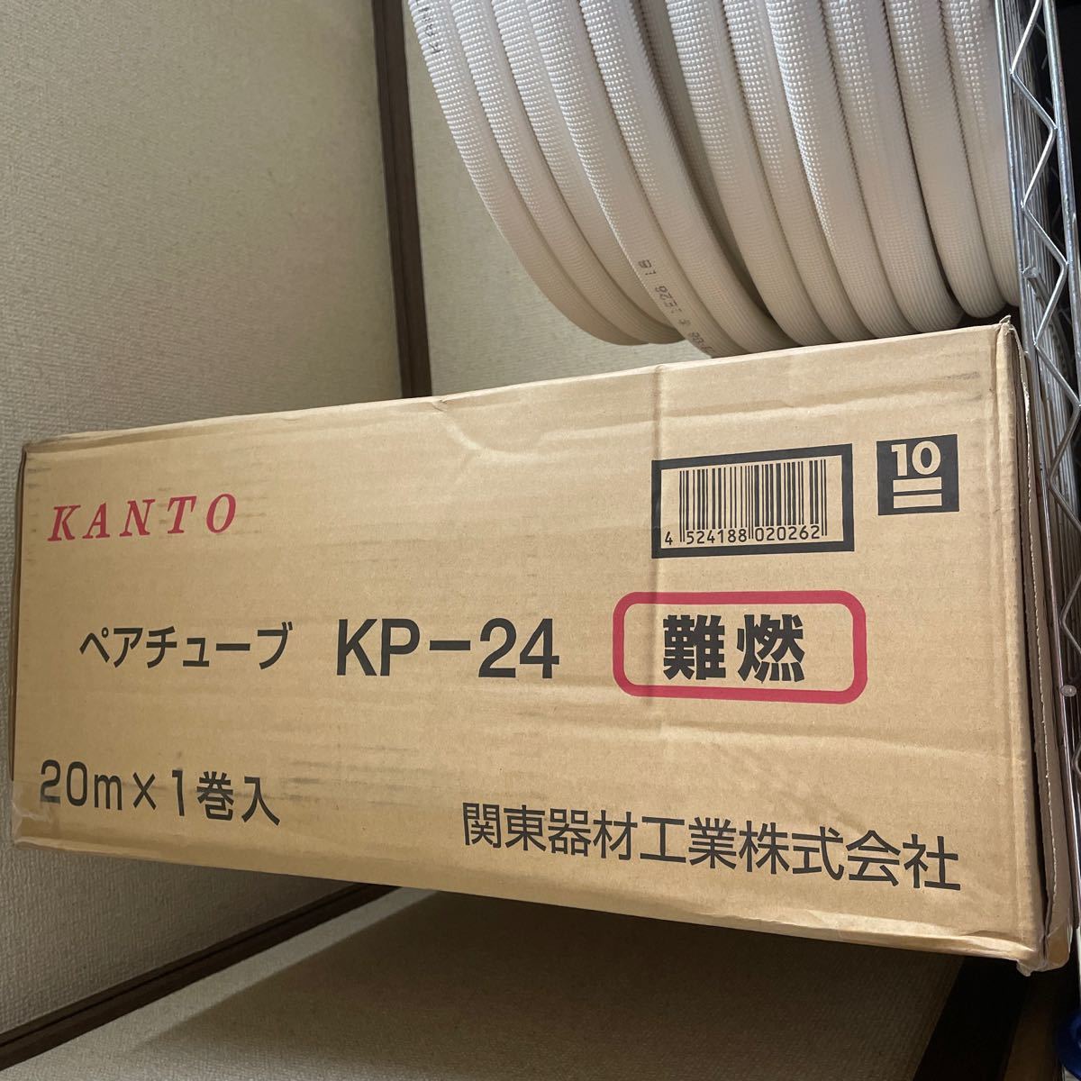 KANTO ペアコイル 2分3分 KP-23 2巻 KP-24 1巻 合計3巻セット