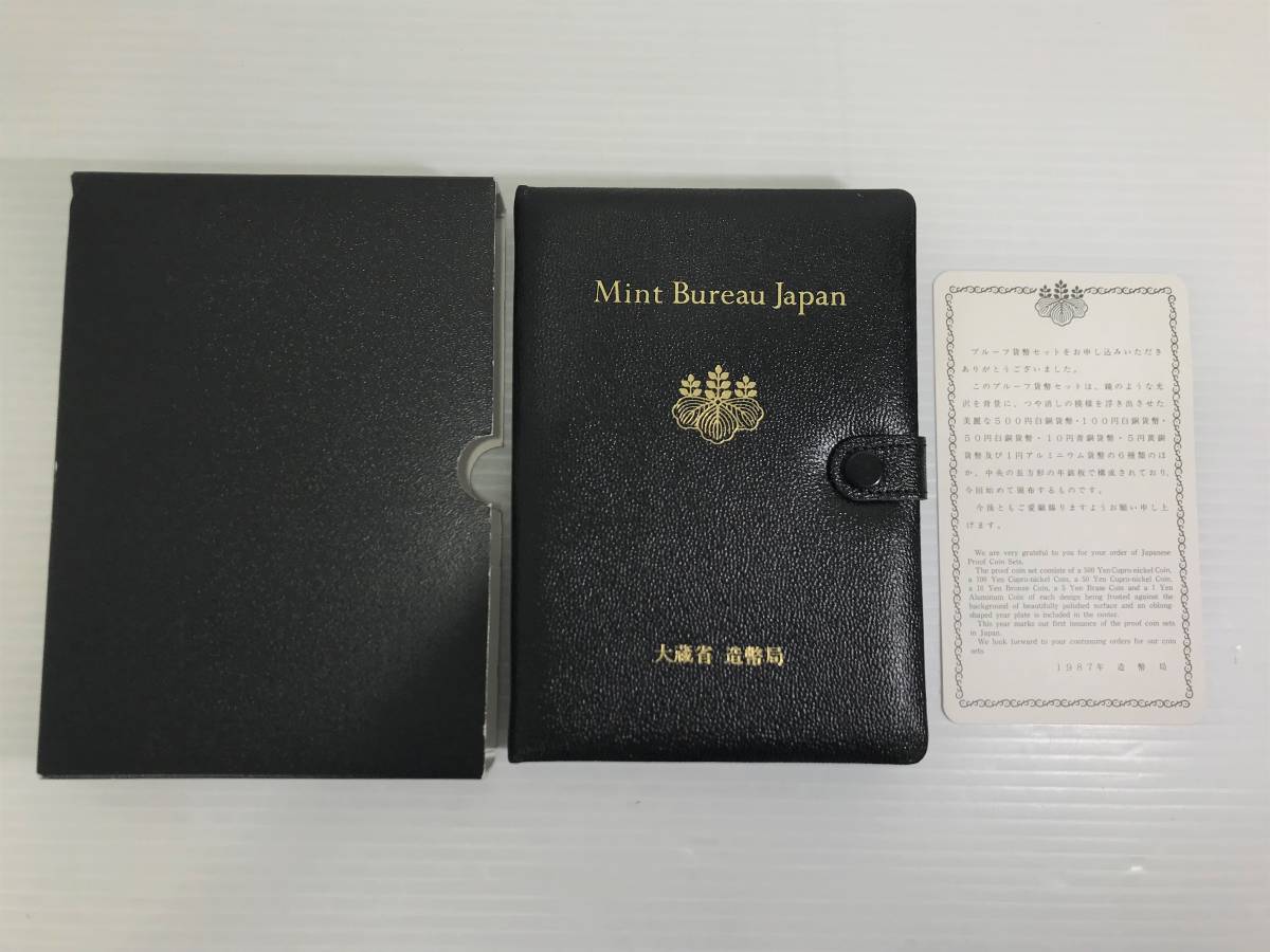 M5】1987年 昭和62年 プルーフ貨幣セット 大蔵省 造幣局 コレクション