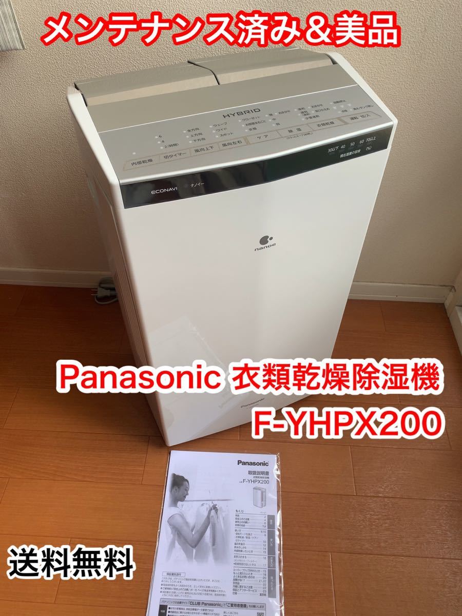 安い購入安い購入Panasonic パナソニック 衣類乾燥除湿機 F-YHPX200