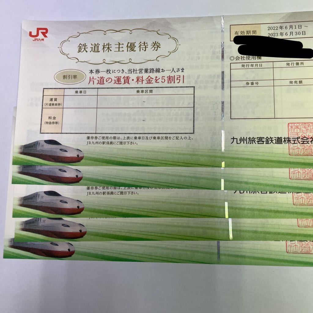 JR九州 株主優待券 割引券 5枚セット www.nickstellino.com