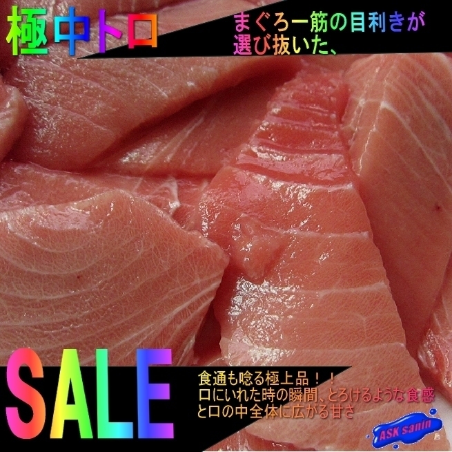 食通が唸る極上品「極中トロ柵で550g」 脂の乗りはホボ大トロ極上黒(本)マグロ_画像1